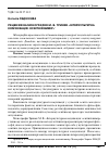 Научная статья на тему 'Рецензія на монографію М. В. Триняк «Інтеркультурна комунікація: освітній вимір»'