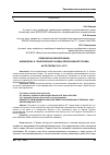 Научная статья на тему 'Рецензия на монографию: Маликов М. Ф. Генетические основы регионального права. АН РБ Гилем, 2012. 457 с'