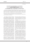 Научная статья на тему 'Рецензия на монографию Н. В. Романенко "Проблемные вопросы возбуждения уголовного преследования в отношении лиц, обладающих статусом судьи"'