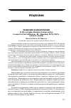 Научная статья на тему 'Рецензия на монографию О. Иго Натуфе «Russian foreign policy: in search of lost influence» М. : Красанд. 2015, 297 с. (на англ. Языке)'