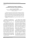 Научная статья на тему 'Рецензия на монографию О. В. Лебедевой "английская новелла: история и современность" (Великий Новгород: Изд-во НовГУ им. Ярослава Мудрого, 2016. 158 с. )'