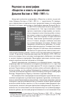 Научная статья на тему 'Рецензия на монографию «Общество и власть на российском Дальнем Востоке в 1960-1991 гг. »'