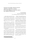 Научная статья на тему 'Рецензия на монографию «Озеро котокельское: природные условия, биота, экология». Отв. Ред. Н. М. Пронин, Л. Л. Убугунов. Улан-Удэ: Изд-во БНЦ со РАН, 2013. 340 с'