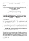 Научная статья на тему 'Рецензия на монографию "принудительное питание осужденных к лишению свободы", подготовленную авторским коллективом под научным руководством доктора юридических наук, доцента А. П. Скибы и общей редакцией доктора юридических наук, доцента А. А. Крымова'