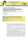 Научная статья на тему 'Рецензия на монографию «Проблемы повышения эффективности трансформации земельной собственности в аграрном секторе России» (Косьмин А. Д. , Косьмина Е. А. , Черноножкина Н. В. / Москва, 2016)'