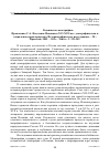 Научная статья на тему 'Рецензия на монографию: прокопенко С. А. Население Испании в XVI-XVII вв. : демографическая и социальная характеристика. Историографическое исследование. – М. : Прометей, 2002. – 244 с. – библ. : С. 221-242'