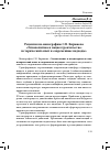 Научная статья на тему 'Рецензия на монографию С.В. Бирюкова «Этнополитика и нациестроительство: исторический опыт и современные подходы»'