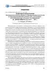 Научная статья на тему 'Рецензия на монографию: ситуационные анализы: выпуск 5: международные институты в современной мировой политике: Кол. Монография / [Э. Я. Баталов и др. ]; Под ред. Т. А. Шаклеиной. М. : МГИМО МИД России; 2017. - 481 с'