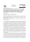 Научная статья на тему 'Рецензия на монографию «Торговый дом “Наследники А. М. Кушнарева»: происхождение, пушная торговля и общественно-политическая деятельность во второй половине XIX - начале XX В. » М. Д. Кушнаревой'