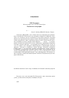 Научная статья на тему 'РЕЦЕНЗИЯ НА МОНОГРАФИЮ: TRENDS IN LINGUISTICS DOCUMENTATION. COLLECTED WORKS OF BRONISLAW PILSUDSKI. VOLUME 4. MATERIAL FOR THE STUDY OF TUNGUSIC LANGUAGES AND FOLKLOR. MOUTON DE GRUYTER, BERLIN; NEW YORK, 2011. Р. 1-1398. (RECONSTRUCTED, TRANSLATED, AND EDITED BY ALFRED F. MAJEWICZ WITH THE ASSISTANCE OF LARISA V. OZOLIņA, MIKHAIL D. SIMONOV, TATYANA BULGAKOVA, TATYANA P. ROON, TOMASZ WICHERKIEWICZ, WERNER WINTER)'