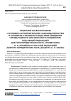 Научная статья на тему 'Рецензия на монографию "уголовно-исполнительное законодательство в условиях стихийного бедствия, введения чрезвычайного или военного положения" под общей редакцией доктора юридических наук, профессора А. А. Крымова и научной редакцией доктора юридических наук, доцента А. П. Скибы'