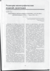 Научная статья на тему 'Рецензия на монографию В. Т. Волкова, А. К. Стрелиса «Бронхиальная астма». - Томск, 1996. - 567 с'