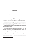 Научная статья на тему 'Рецензия на монографию В. В. Комиссарова "“этого ожидали…”: роман И. А. Ефремова “Туманность Андромеды” и футуристические проекты советской интеллигенции". Иваново: ПресСто, 2017. 116 с'