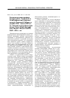 Научная статья на тему 'Рецензия на монографию: захарова И. В. , томилов Н. А. Этнографические научные центры Западной Сибири середины XIX начала XXI века. Омский этнографический центр. Омск: Издательский дом «Наука»: Изд-во омшу,2007. 400с. :ил'