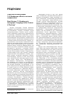 Научная статья на тему 'Рецензия на монографиют. И. Домброван «Язык в контексте синергетики»'