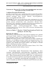 Научная статья на тему 'РЕЦЕНЗИЯ НА: МОСЯКОВ Д.В. "ГЛОБАЛЬНАЯ ТРАНСФОРМАЦИЯ ТИХООКЕАНСКОЙ АЗИИ И РОССИЯ", М. 2019, 390 С'