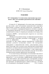 Научная статья на тему 'Рецензия на: Н. Р. Добрушина. Сослагательное наклонение в русском языке: опыт исследования грамматической семантики. Прага: Animedia company, 2016'