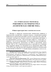 Научная статья на тему 'Рецензия на научный журнал "Политическая лингвистика"'