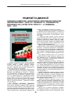 Научная статья на тему 'Рецензія на підручник «Orthodontics. Dentognathic Anomalies and Deformations» / [фліс П. С. , леоненко Г. П. , філоненко В. В. , Дорошенко Н. М. ]; за ред. Проф. Фліса П. С. – К. : Медицина, 2015. – 176 с'