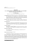 Научная статья на тему 'Рецензия на "словарь избирательной кампании" Т. П. Тарасенко (Краснодар: Просвещение-Юг, 2016. 587 с. )'