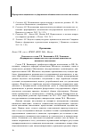 Научная статья на тему 'Рецензия на статью Т. В. Евгеньевой и В. В. Регнацкого «Формирование национальногосударственной идентичности московских школьников»'