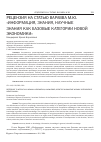 Научная статья на тему 'Рецензия на статью варавва М. Ю. "информация, знания, научные знания как базовые категории новой экономики"'