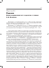 Научная статья на тему 'Рецензия на учебник С. А. Кравченко "социология. В 2-х тт. "'