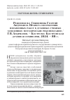 Научная статья на тему 'РЕЦЕНЗИЯ НА: ЖИГАЛОВ М. И. ЦЕРКОВЬ, ГОСУДАРСТВО И ОБЩЕСТВО: УЧЕБНОМЕТОДИЧЕСКОЕ ПОСОБИЕ / М. И. ЖИГАЛОВ. — КОСТРОМА: КОСТРОМСКАЯ ДУХОВНАЯ СЕМИНАРИЯ, 2024. — 80 С.'