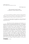 Научная статья на тему 'Рецептивная компетенция и "правила" Детективного клуба'