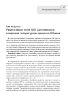 Научная статья на тему 'Рецептивное поле Ф. М. Достоевского в мировом литературном процессе ХХ века'