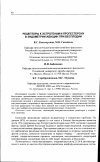 Научная статья на тему 'Рецепторы к эстрогенам и прогестерону в эндометрии женщин при бесплодии'