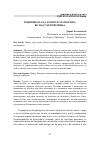 Научная статья на тему 'РЕЦЕПЦИЈАТА НА ХОМЕРСКАТА ПОЕЗИЈА ВО НАЈСТАРИ ВРЕМИЊА'