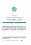 Научная статья на тему 'Рецепции Декалога в «книгах мудрых» Ветхого Завета'