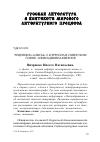 Научная статья на тему 'Рецепция "Алисы" Л. Кэрролла в советском Союзе: анимационная версия'