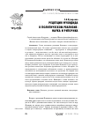 Научная статья на тему 'Рецепция Фукидида в политическом реализме: Наука и риторика'