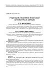 Научная статья на тему 'Рецепция и влияние японской литературы в Сербии'