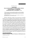 Научная статья на тему 'Рецепция итало-византийского церковного права сквозь призму латинских канонических собраний IV–v вв'