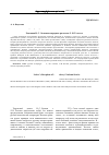 Научная статья на тему 'Рецепция Н. С. Лесковым народных рассказов Л. Н. Толстого'