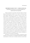 Научная статья на тему 'Рецепция народного текста у Арнима и Брентано: возникновение субъекта речи как элемента романтического варианта продолжения традиции'