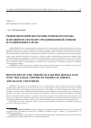 Научная статья на тему 'Рецепция норм восточно-римского права в правовую систему средневековой Сербии и славянских стран'