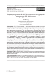 Научная статья на тему 'РЕЦЕПЦИЯ РОМАНА Ф. М. ДОСТОЕВСКОГО В ТУРЕЦКОЙ ЛИТЕРАТУРЕ XX-XXI ВЕКОВ'