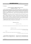 Научная статья на тему 'Рецепция романа М. М. де Лафайет «Принцесса Клевская» во французской культуре XXI века'