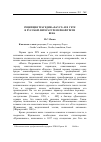 Научная статья на тему 'Рецепция трагедии «Фауст» И. В. Гете в русской литературе первой трети XIX века'