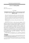 Научная статья на тему 'Рецепция творчества Пикассо в США в 1920-40-е годы: Случай русского эмигранта Ивана Домбровского / Джона Грэма'