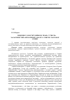 Научная статья на тему 'Рецепция в конституционном праве: сущностная характеристика сквозь призму анализа и синтеза научной мысли'