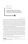 Научная статья на тему 'Рецепция войны в монографии венгерского ученого П. Домокоша «История удмуртской литературы»'