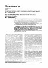 Научная статья на тему 'Рецепция запаха и его природно-культурный смысл'