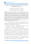 Научная статья на тему 'Рецептурно-технологические аспекты получения высококачественных центрифугированных бетонов'