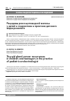 Научная статья на тему 'Рецидивы рака щитовидной железы у детей и подростков в практике детского эндокринолога'