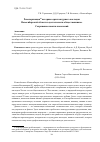 Научная статья на тему 'Ревалоризация историко-архитектурного наследия Новосибирской области в деятельности общественников. Сохранение памяти поколений'